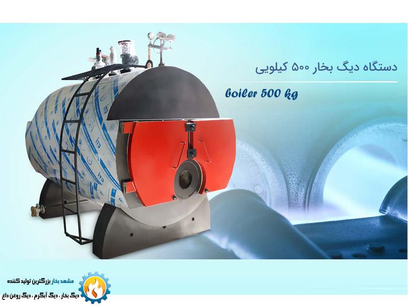 قیمت دیگ بخار 500 کیلویی | 20درصد تخفیف قیمت خرید|فروش دیگ بخار
